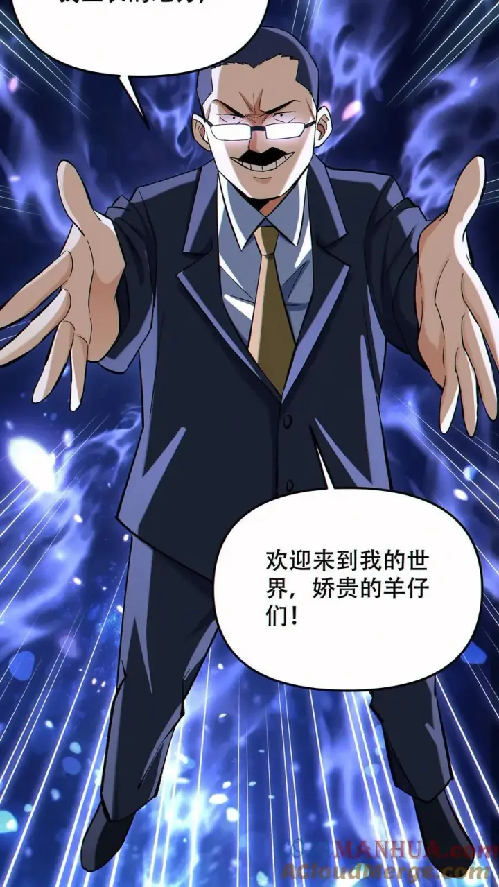 《掠夺无数天赋，我在全民时代封神》第95话 掠夺者的天堂图15