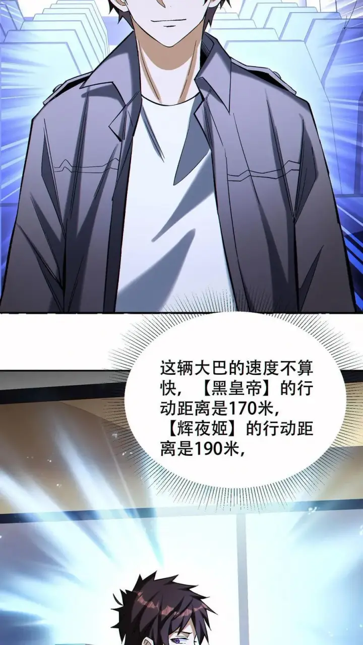 《掠夺无数天赋，我在全民时代封神》第95话 掠夺者的天堂图18