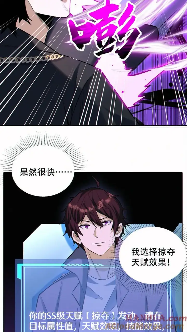 《掠夺无数天赋，我在全民时代封神》第95话 掠夺者的天堂图23