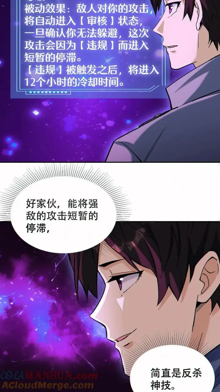 《掠夺无数天赋，我在全民时代封神》第95话 掠夺者的天堂图25