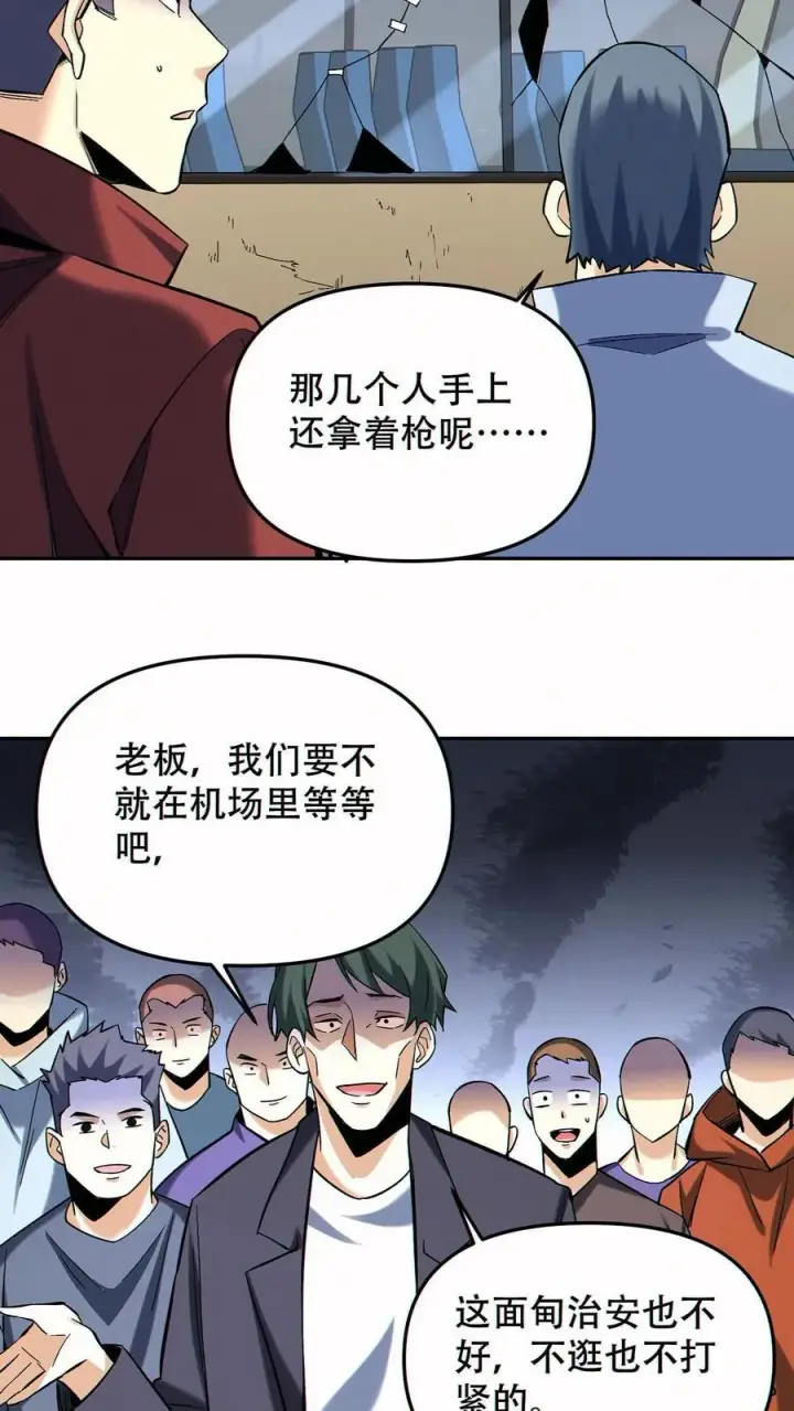 《掠夺无数天赋，我在全民时代封神》第95话 掠夺者的天堂图6