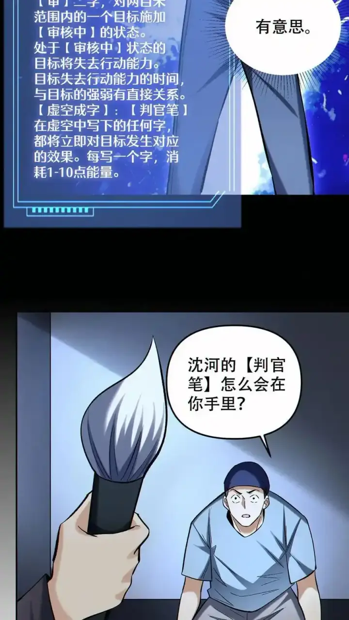 《掠夺无数天赋，我在全民时代封神》第98话 为我做件事图10