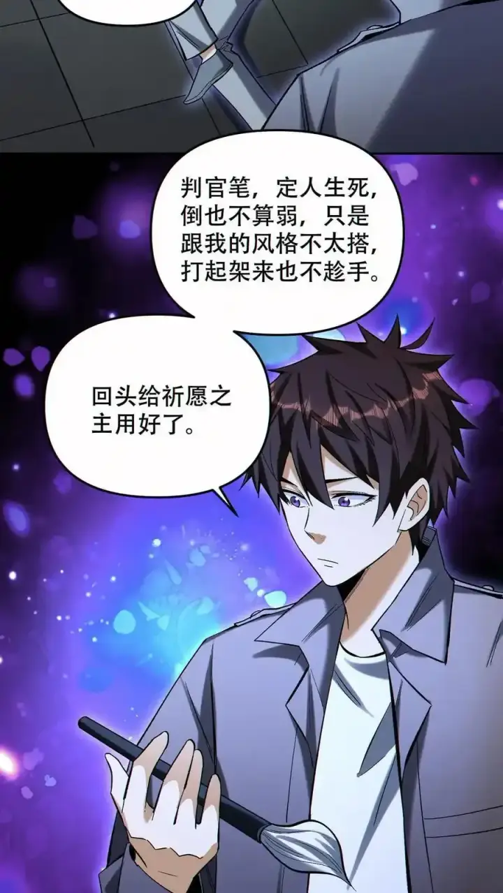 《掠夺无数天赋，我在全民时代封神》第98话 为我做件事图16