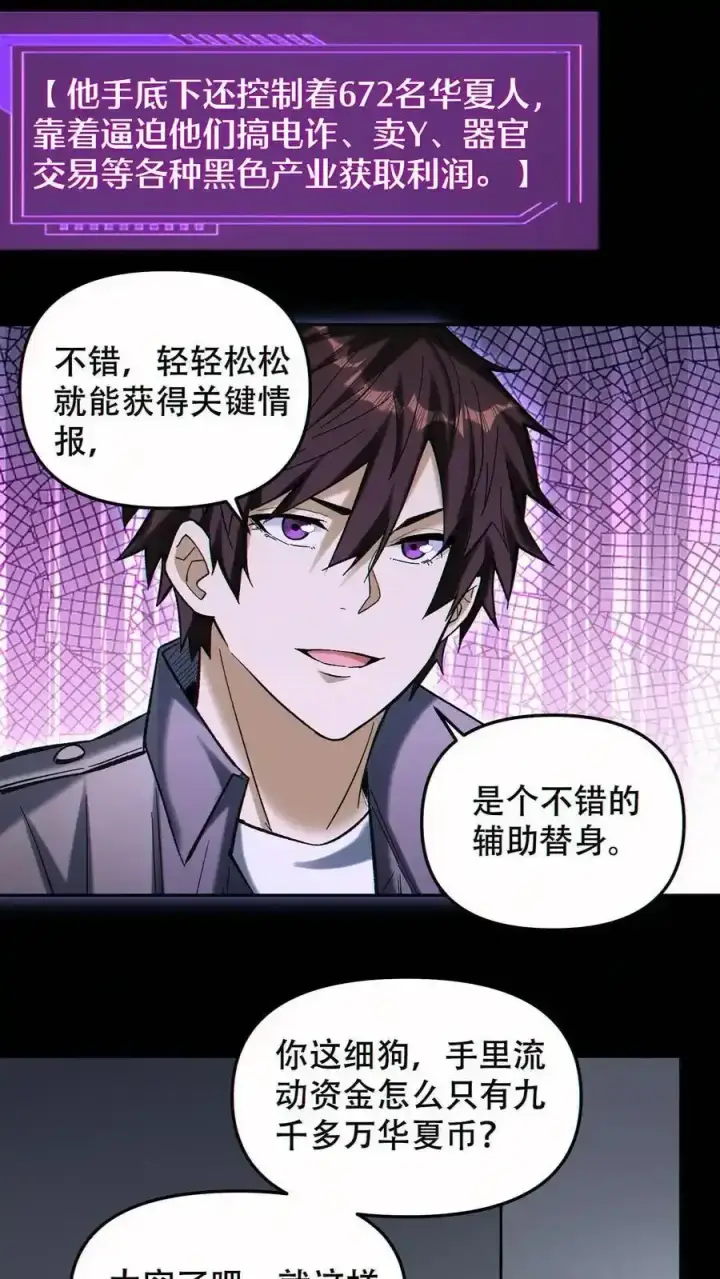 《掠夺无数天赋，我在全民时代封神》第98话 为我做件事图18