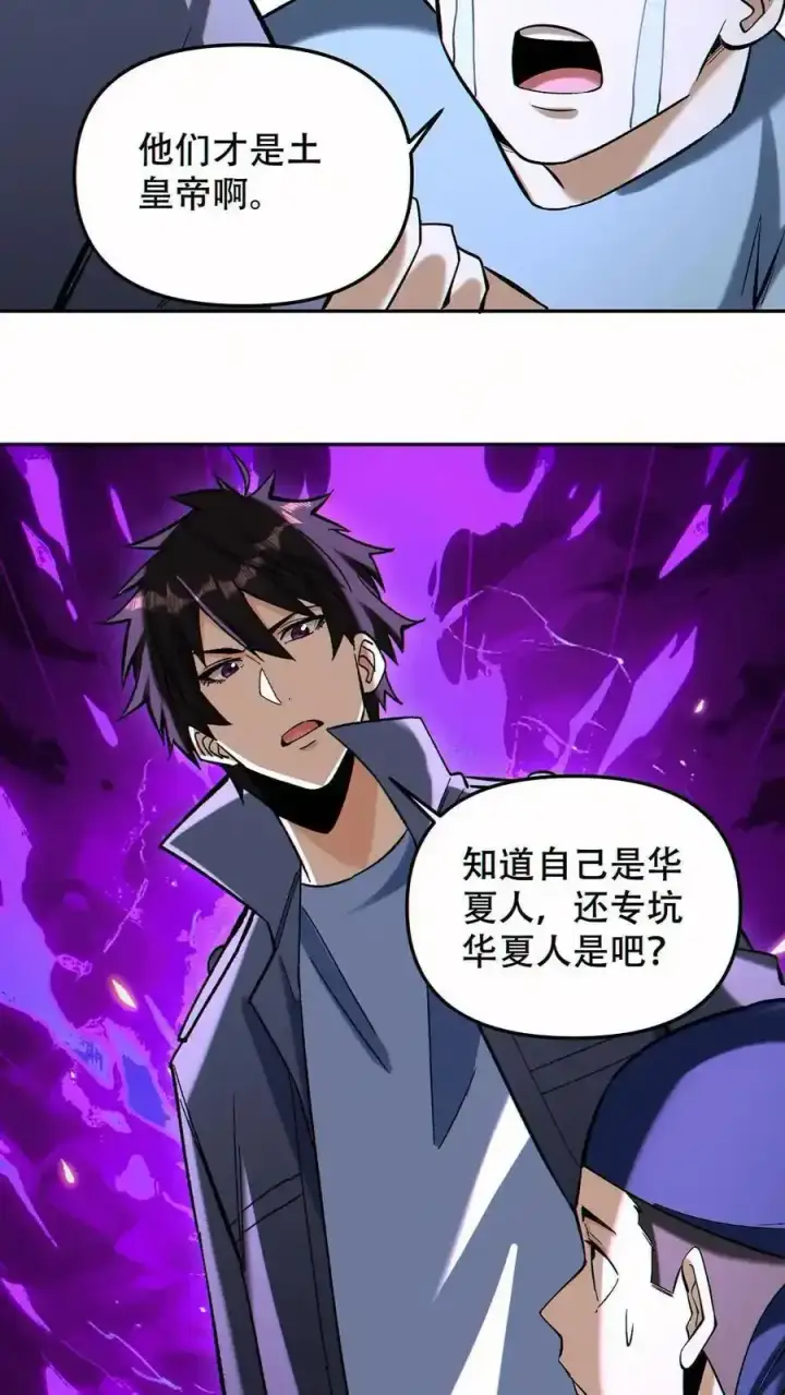 《掠夺无数天赋，我在全民时代封神》第98话 为我做件事图22