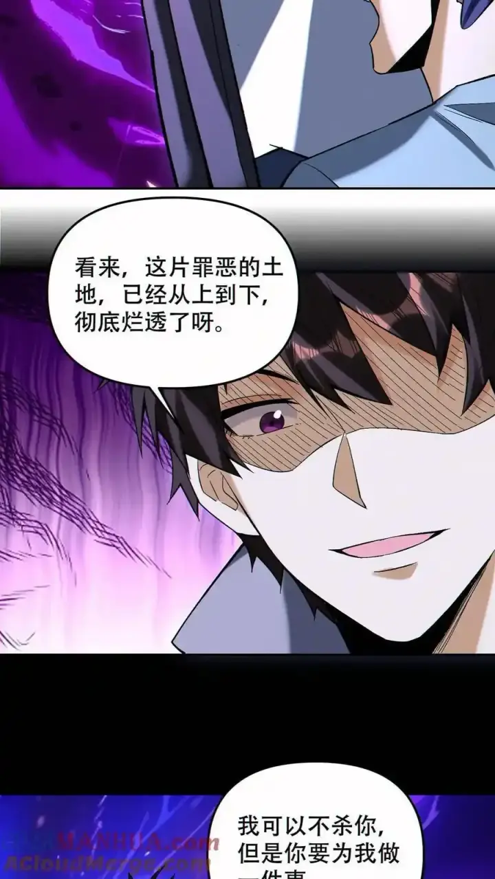 《掠夺无数天赋，我在全民时代封神》第98话 为我做件事图23