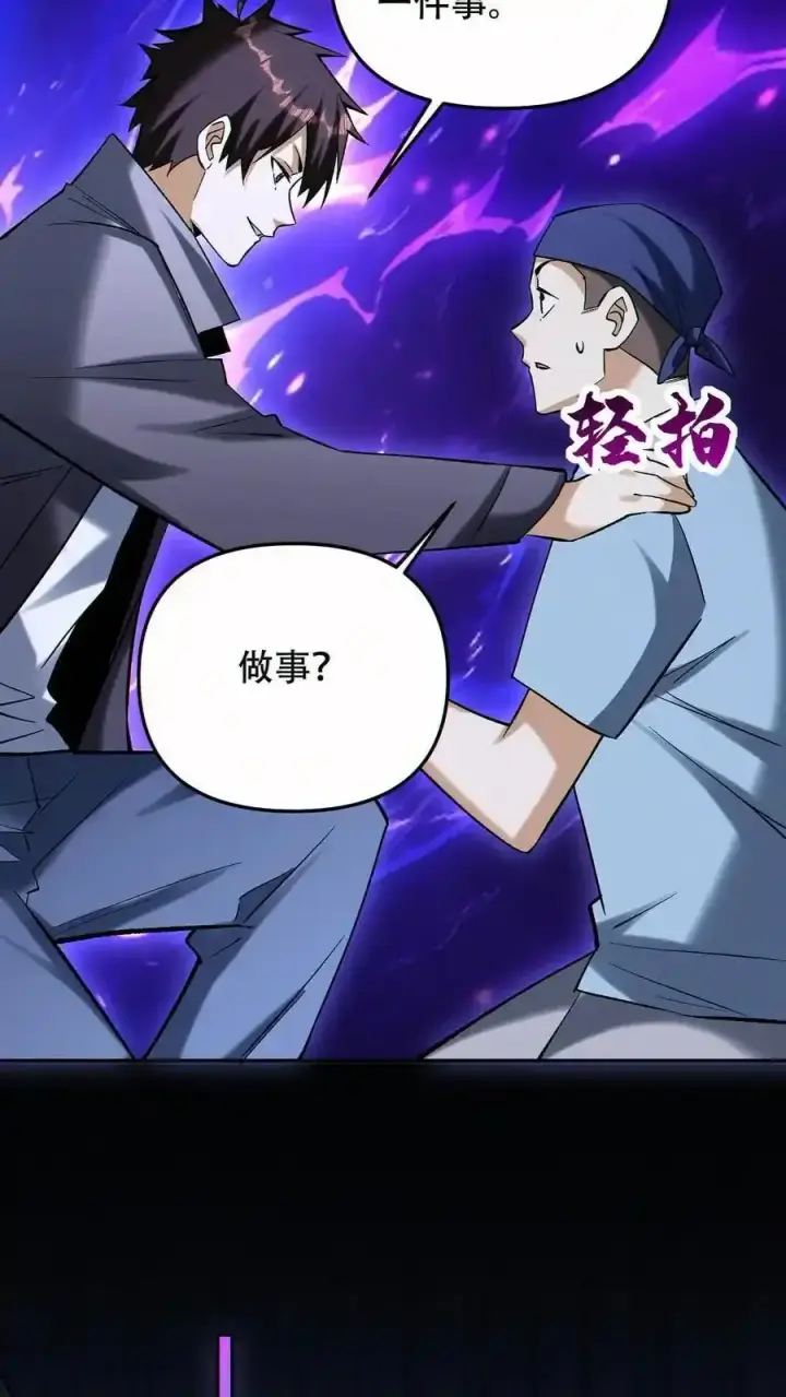 《掠夺无数天赋，我在全民时代封神》第98话 为我做件事图24