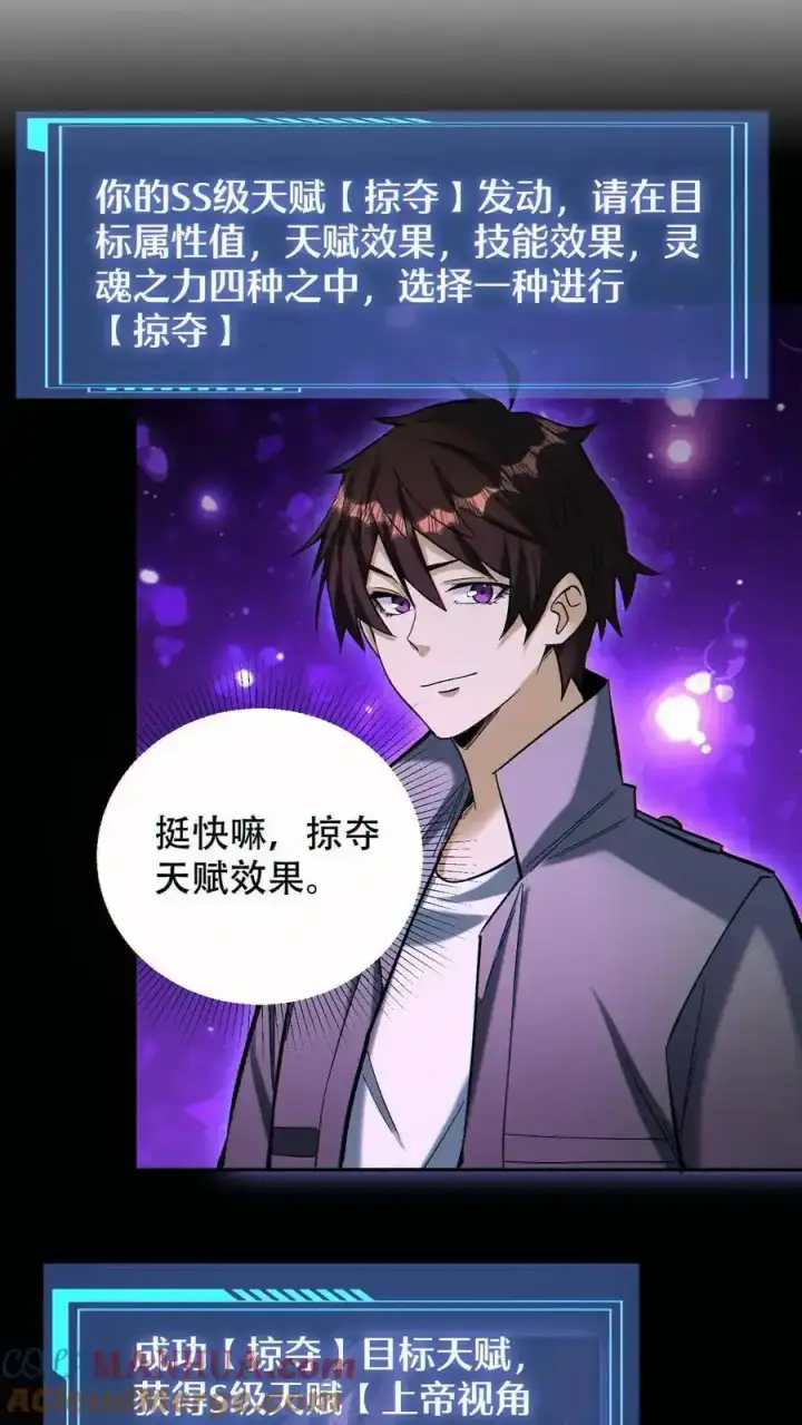 《掠夺无数天赋，我在全民时代封神》第98话 为我做件事图5
