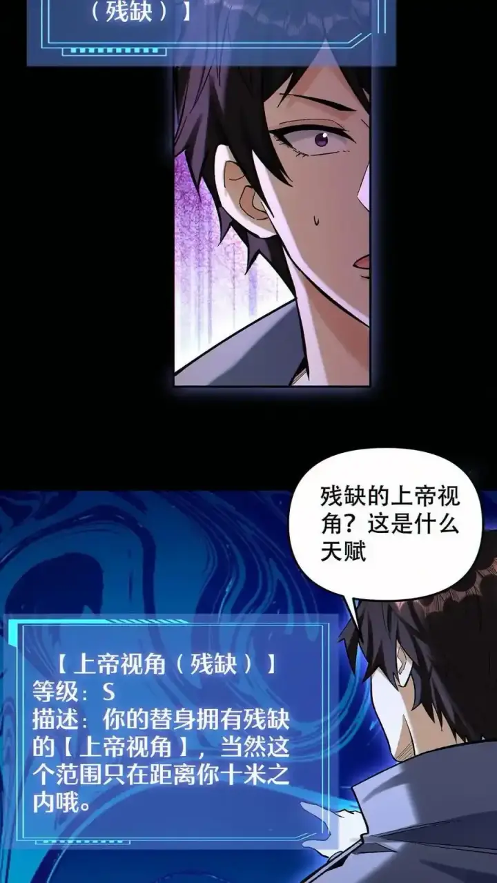 《掠夺无数天赋，我在全民时代封神》第98话 为我做件事图6