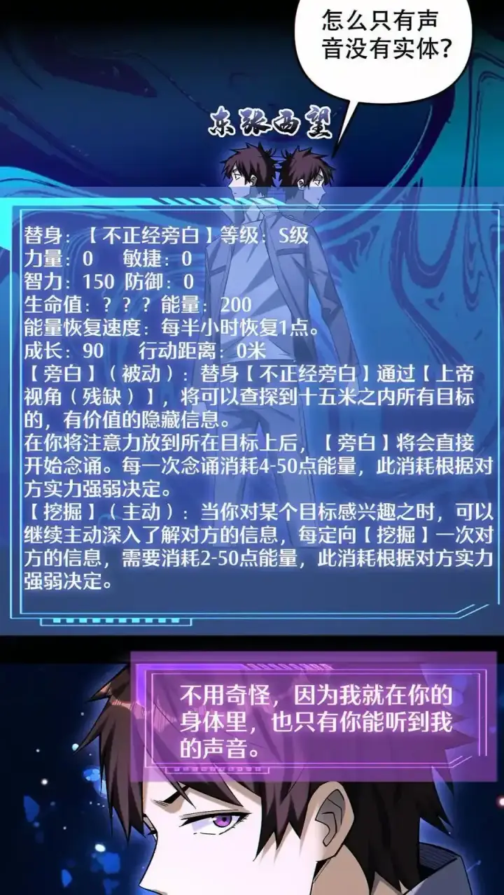 《掠夺无数天赋，我在全民时代封神》第98话 为我做件事图8