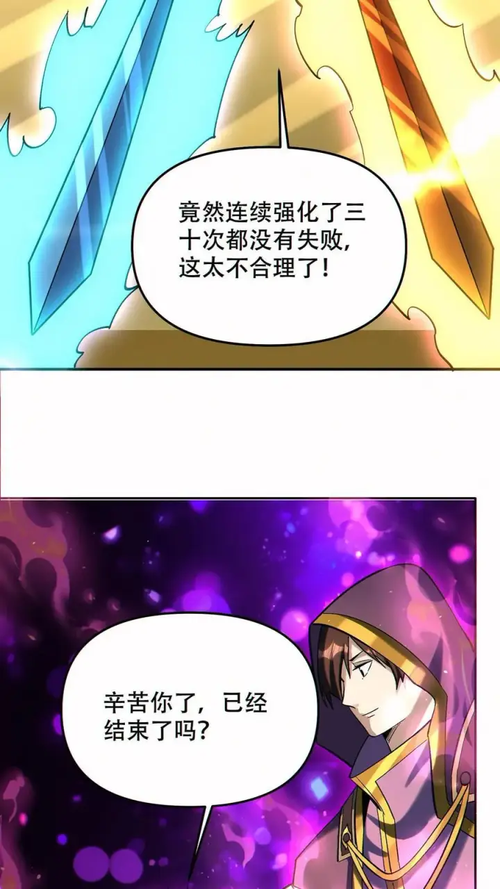 《掠夺无数天赋，我在全民时代封神》第93话 顶级装备图10