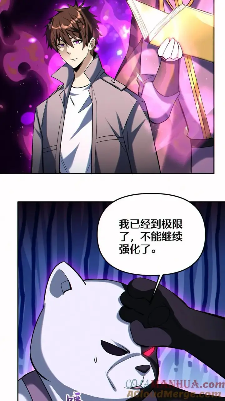 《掠夺无数天赋，我在全民时代封神》第93话 顶级装备图11