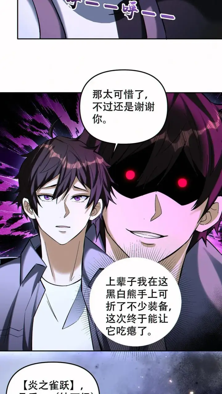 《掠夺无数天赋，我在全民时代封神》第93话 顶级装备图12