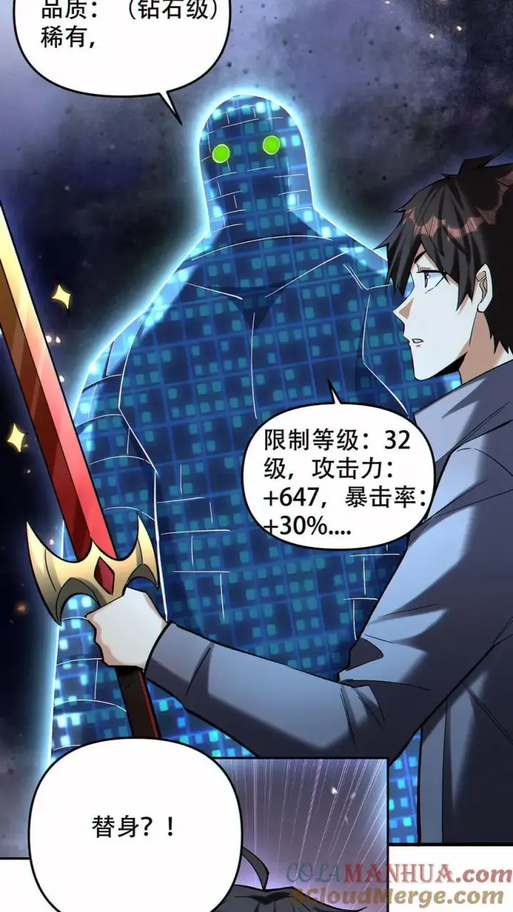 《掠夺无数天赋，我在全民时代封神》第93话 顶级装备图13