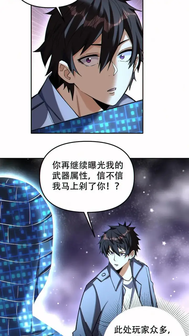 《掠夺无数天赋，我在全民时代封神》第93话 顶级装备图14