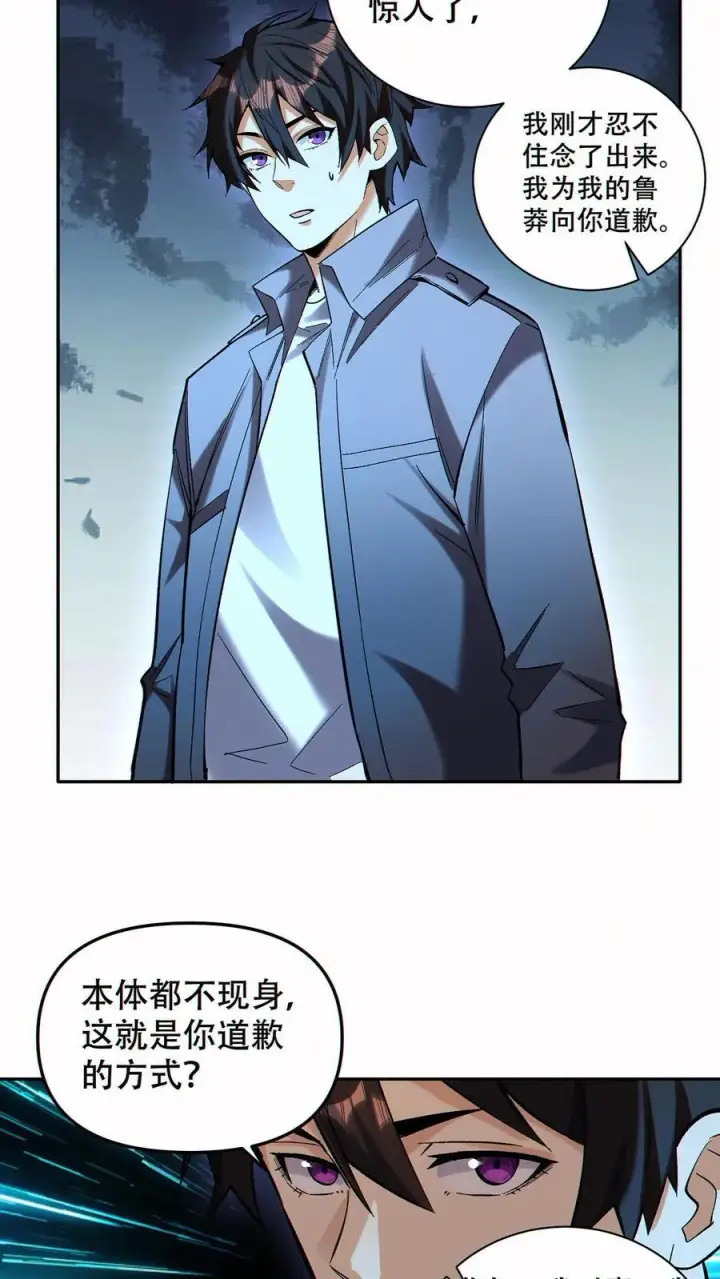 《掠夺无数天赋，我在全民时代封神》第93话 顶级装备图16