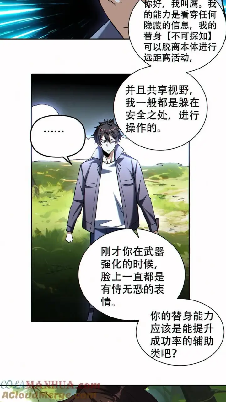 《掠夺无数天赋，我在全民时代封神》第93话 顶级装备图17