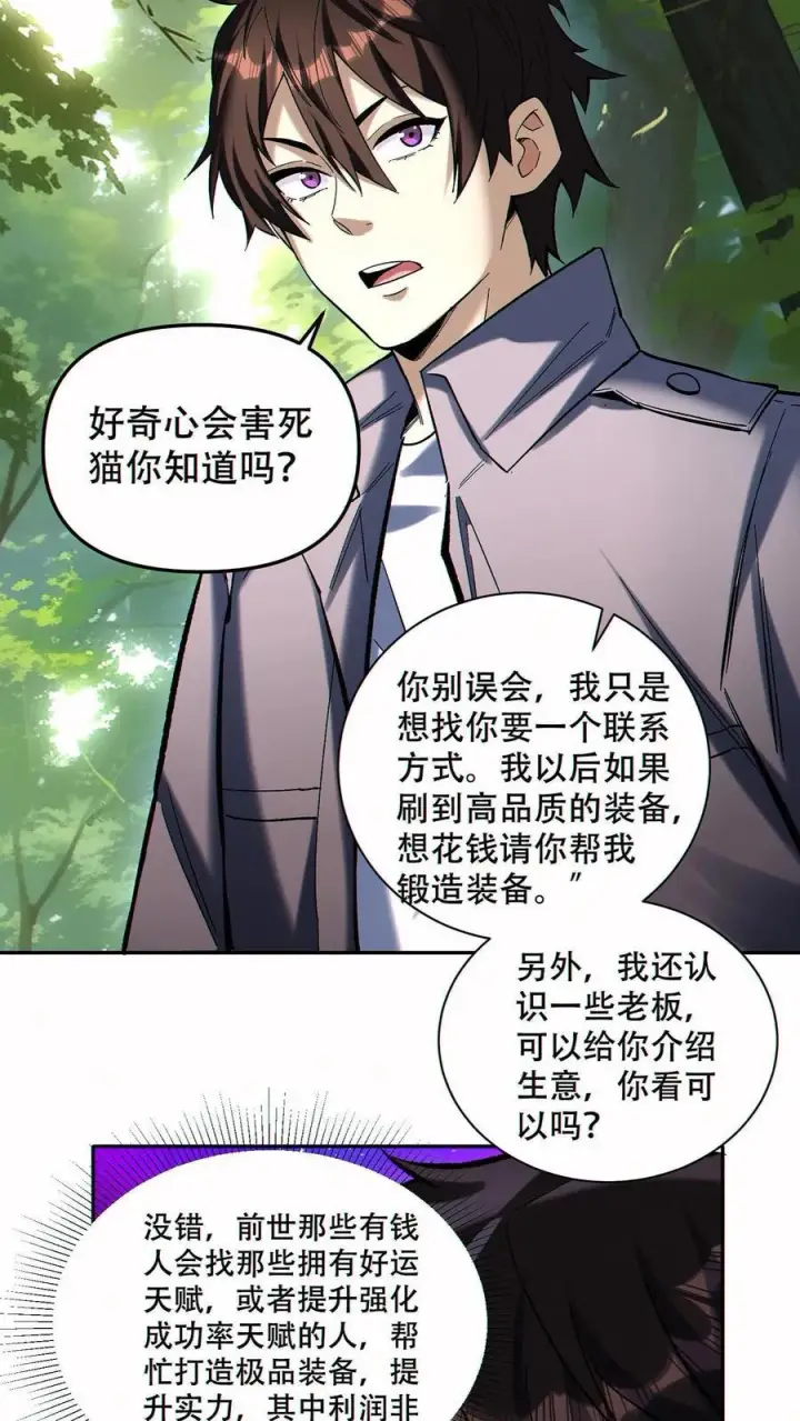 《掠夺无数天赋，我在全民时代封神》第93话 顶级装备图18