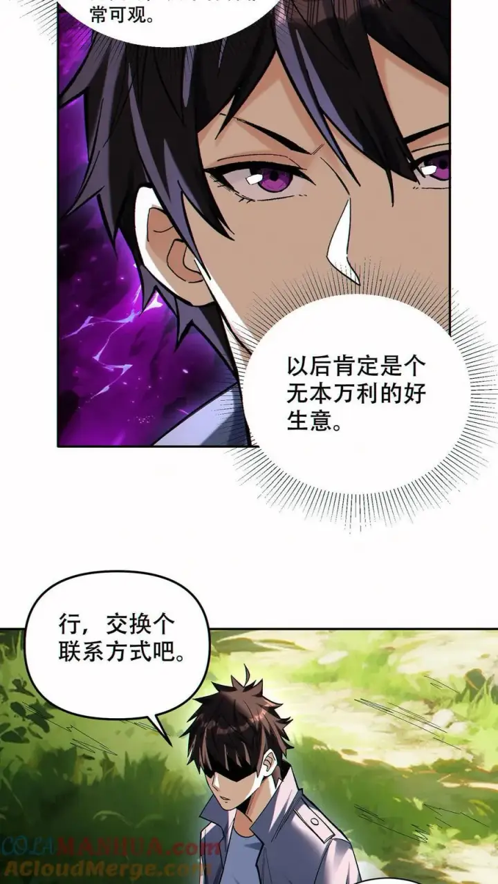 《掠夺无数天赋，我在全民时代封神》第93话 顶级装备图19
