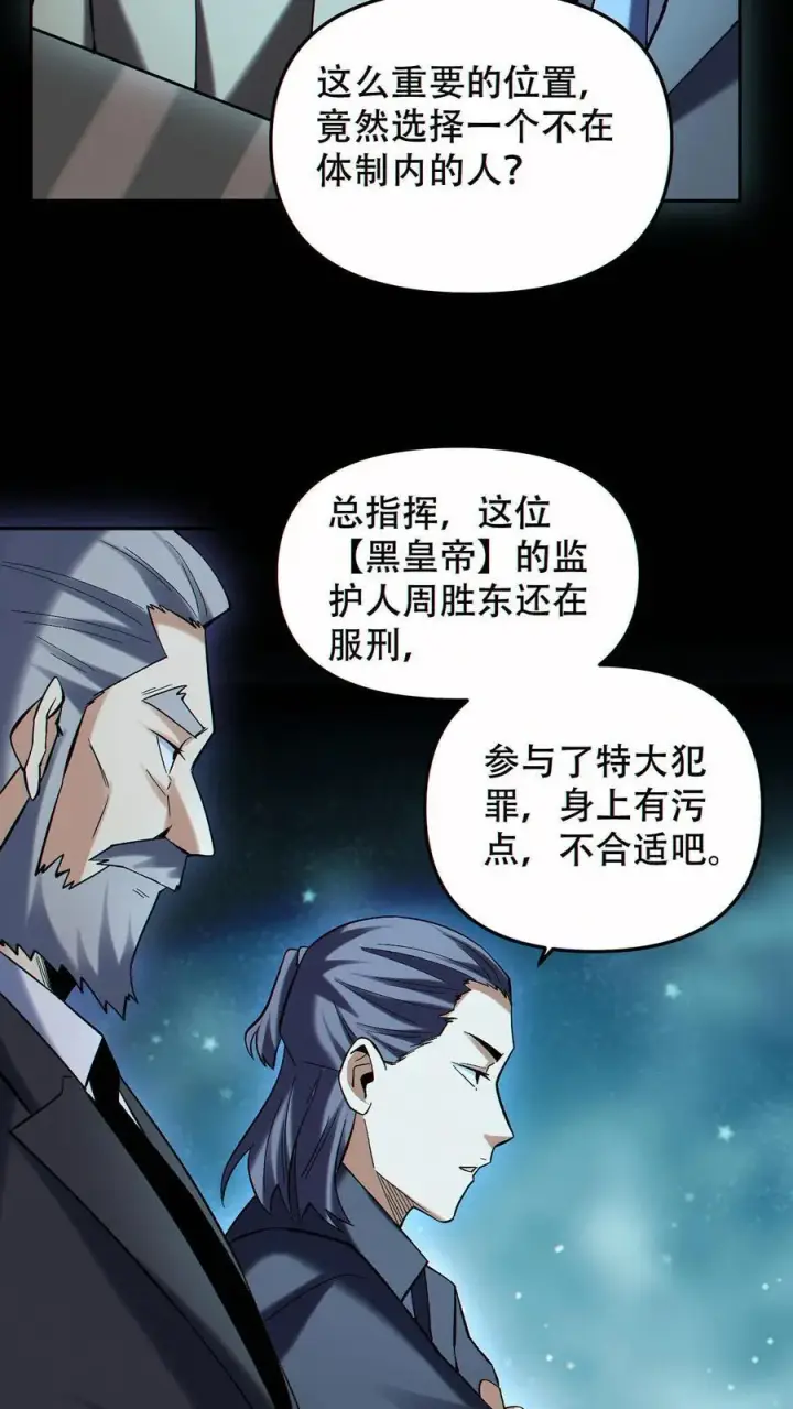 《掠夺无数天赋，我在全民时代封神》第93话 顶级装备图22