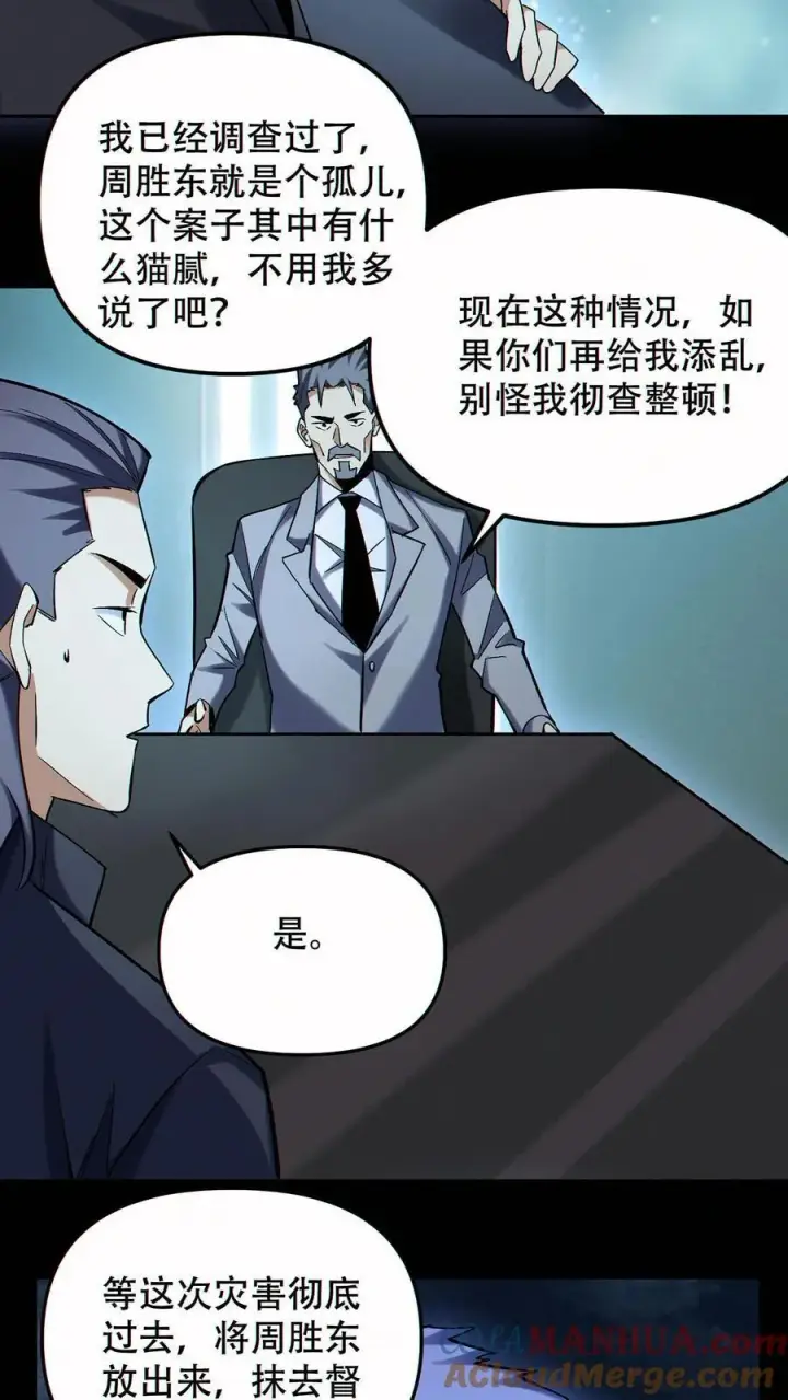 《掠夺无数天赋，我在全民时代封神》第93话 顶级装备图23
