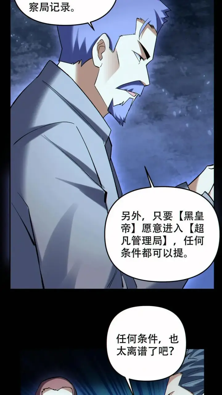 《掠夺无数天赋，我在全民时代封神》第93话 顶级装备图24