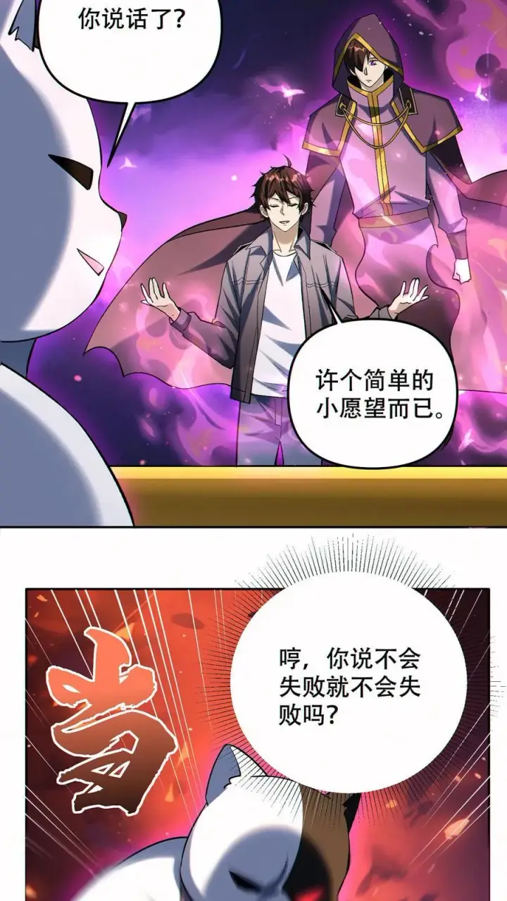 《掠夺无数天赋，我在全民时代封神》第93话 顶级装备图4
