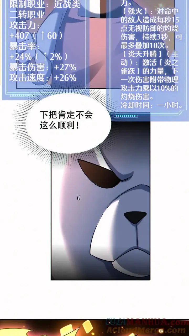 《掠夺无数天赋，我在全民时代封神》第93话 顶级装备图7