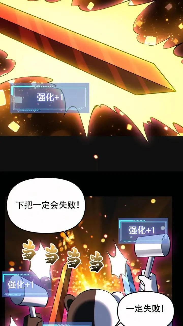 《掠夺无数天赋，我在全民时代封神》第93话 顶级装备图8