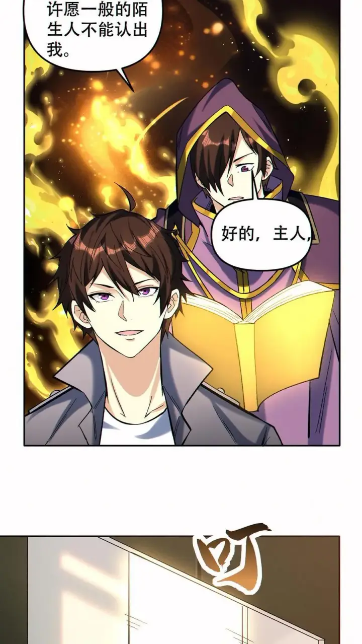 《掠夺无数天赋，我在全民时代封神》第94话 定一个小目标图14