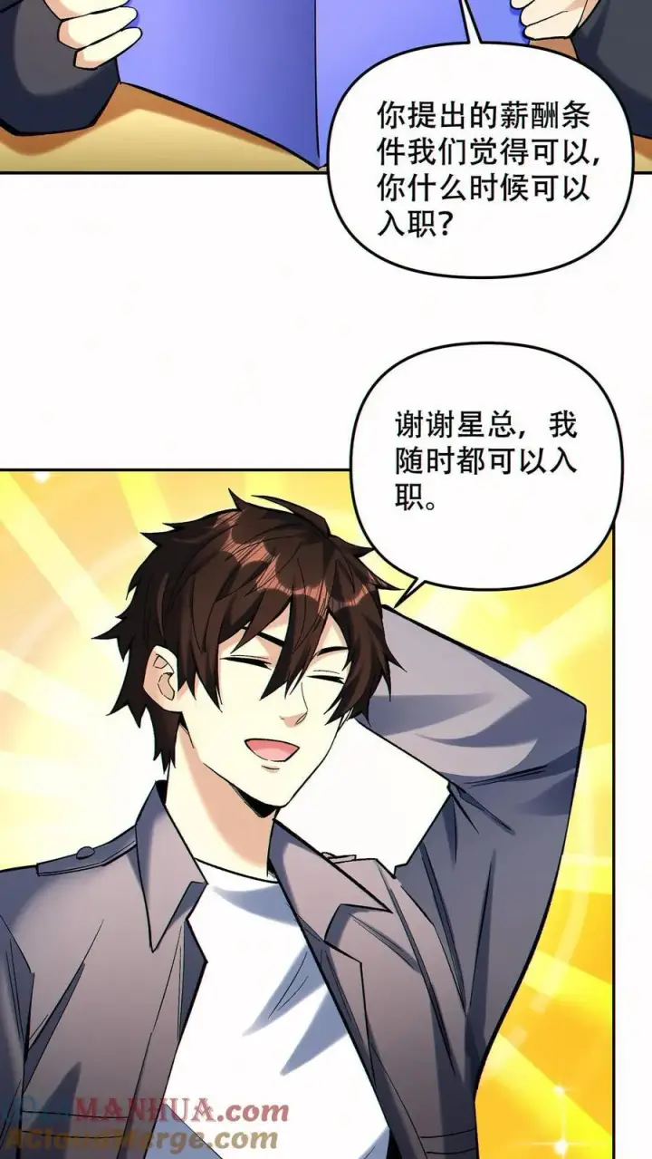 《掠夺无数天赋，我在全民时代封神》第94话 定一个小目标图19