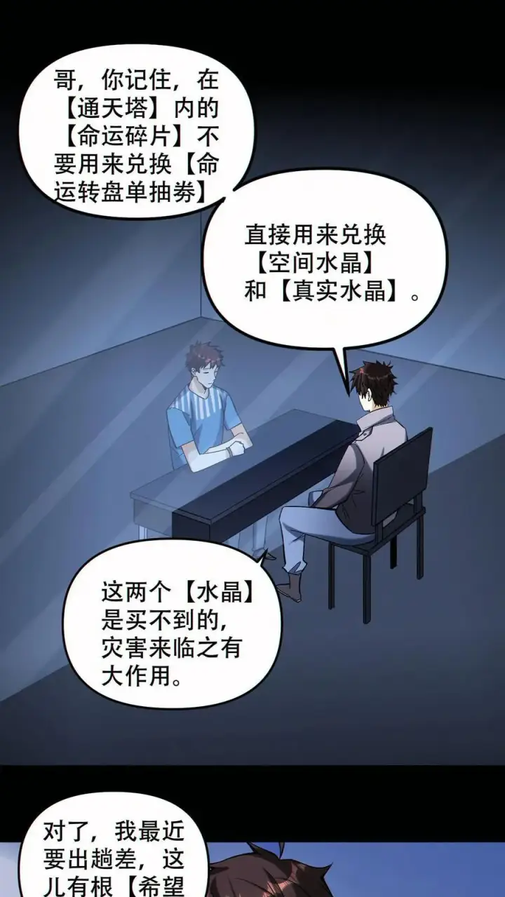 《掠夺无数天赋，我在全民时代封神》第94话 定一个小目标图2