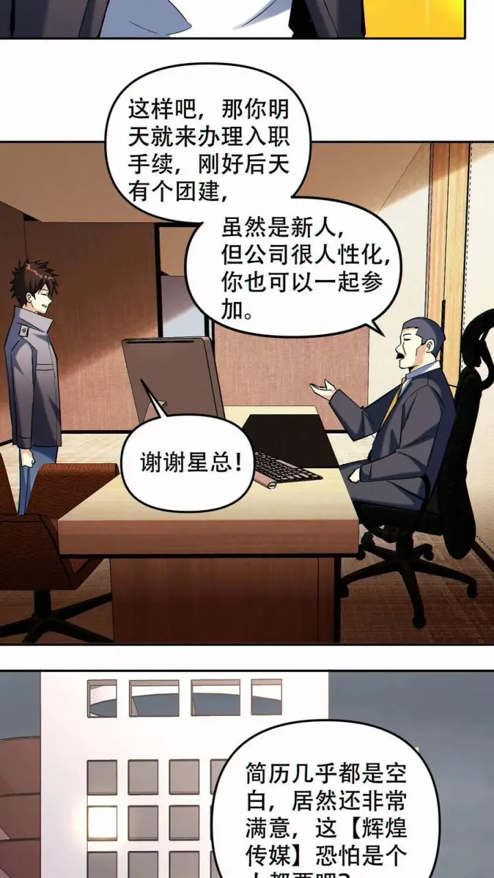 《掠夺无数天赋，我在全民时代封神》第94话 定一个小目标图20