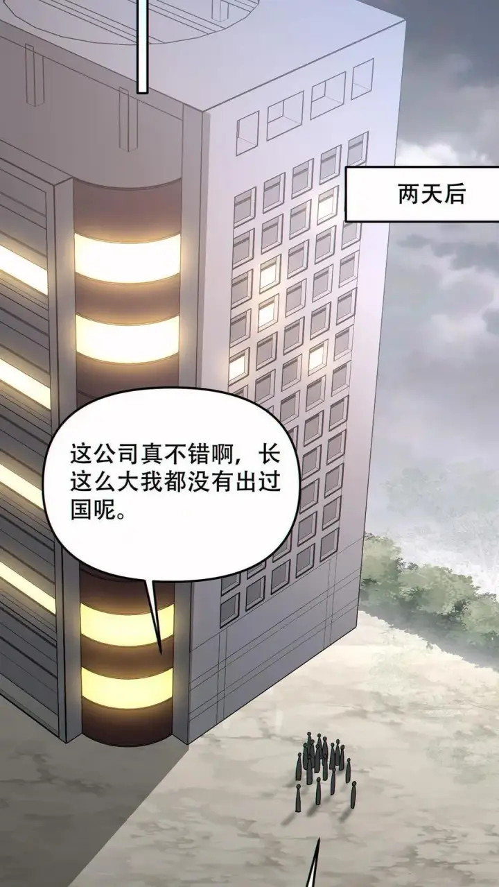 《掠夺无数天赋，我在全民时代封神》第94话 定一个小目标图22