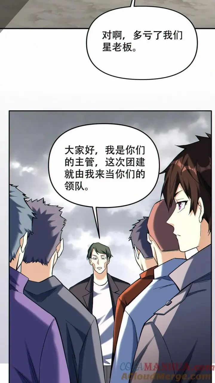 《掠夺无数天赋，我在全民时代封神》第94话 定一个小目标图23