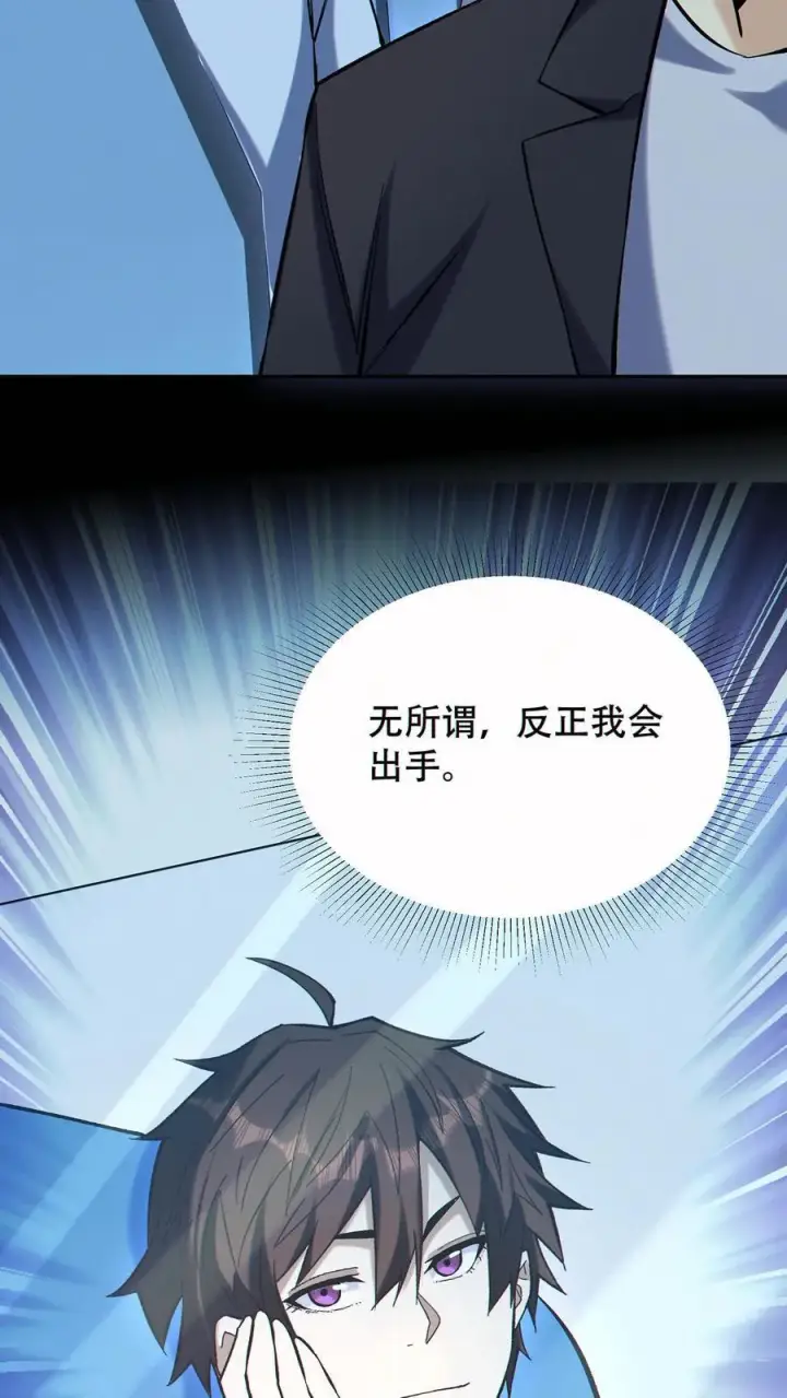 《掠夺无数天赋，我在全民时代封神》第94话 定一个小目标图28