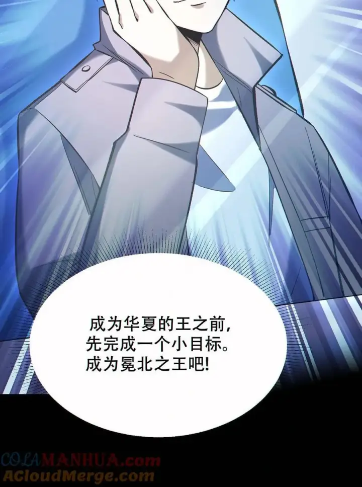 《掠夺无数天赋，我在全民时代封神》第94话 定一个小目标图29