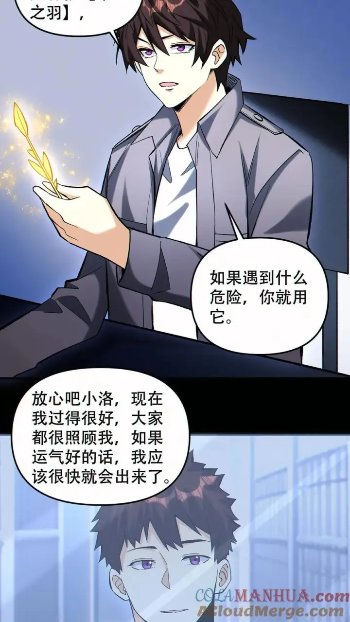 《掠夺无数天赋，我在全民时代封神》第94话 定一个小目标图3