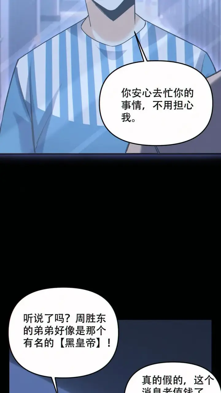 《掠夺无数天赋，我在全民时代封神》第94话 定一个小目标图4