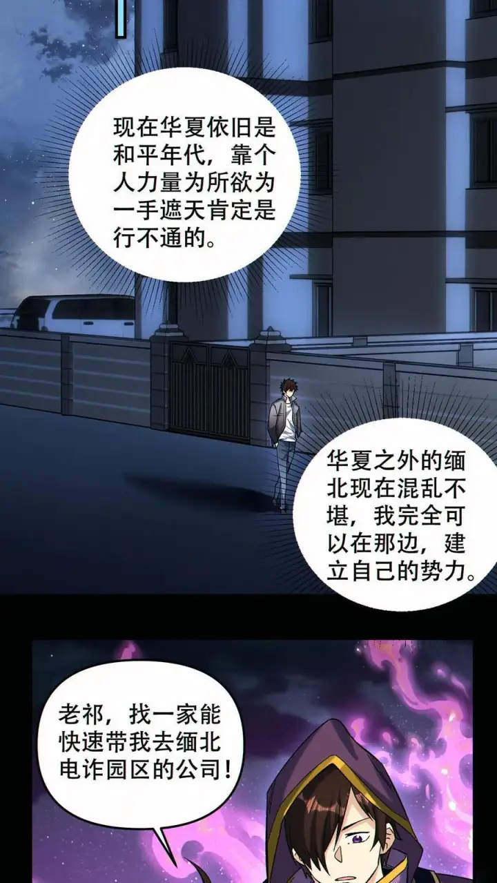 《掠夺无数天赋，我在全民时代封神》第94话 定一个小目标图6