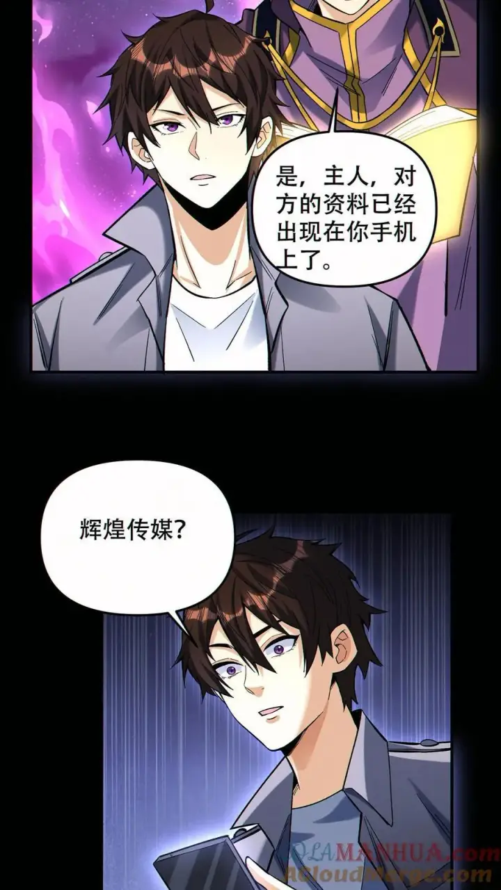 《掠夺无数天赋，我在全民时代封神》第94话 定一个小目标图7
