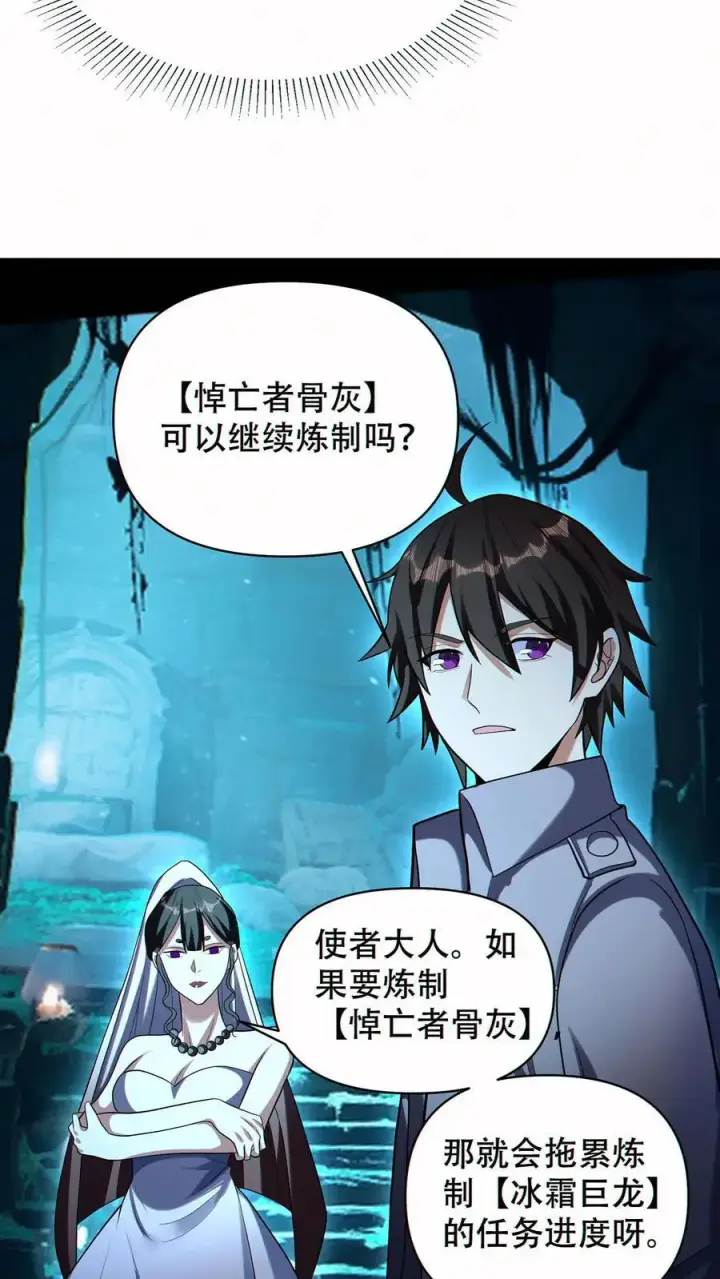 《掠夺无数天赋，我在全民时代封神》第64话 悼亡者骨灰图12