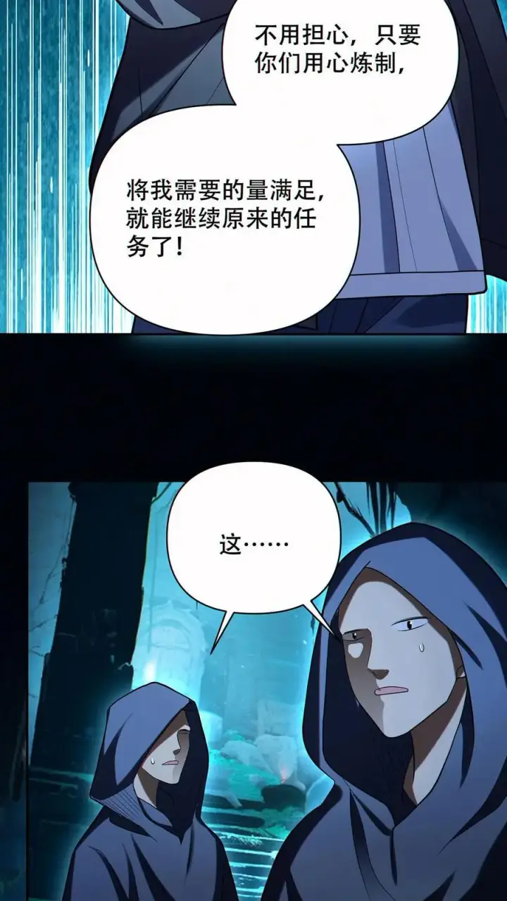 《掠夺无数天赋，我在全民时代封神》第64话 悼亡者骨灰图14