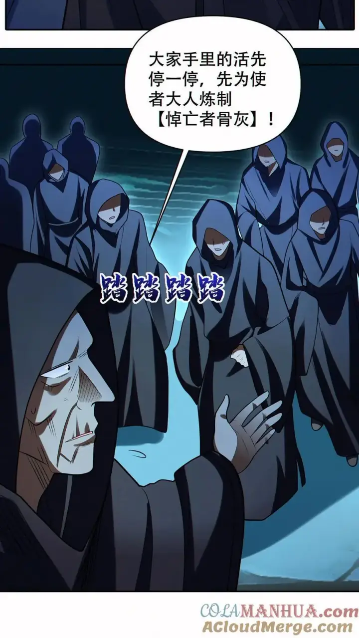 《掠夺无数天赋，我在全民时代封神》第64话 悼亡者骨灰图17