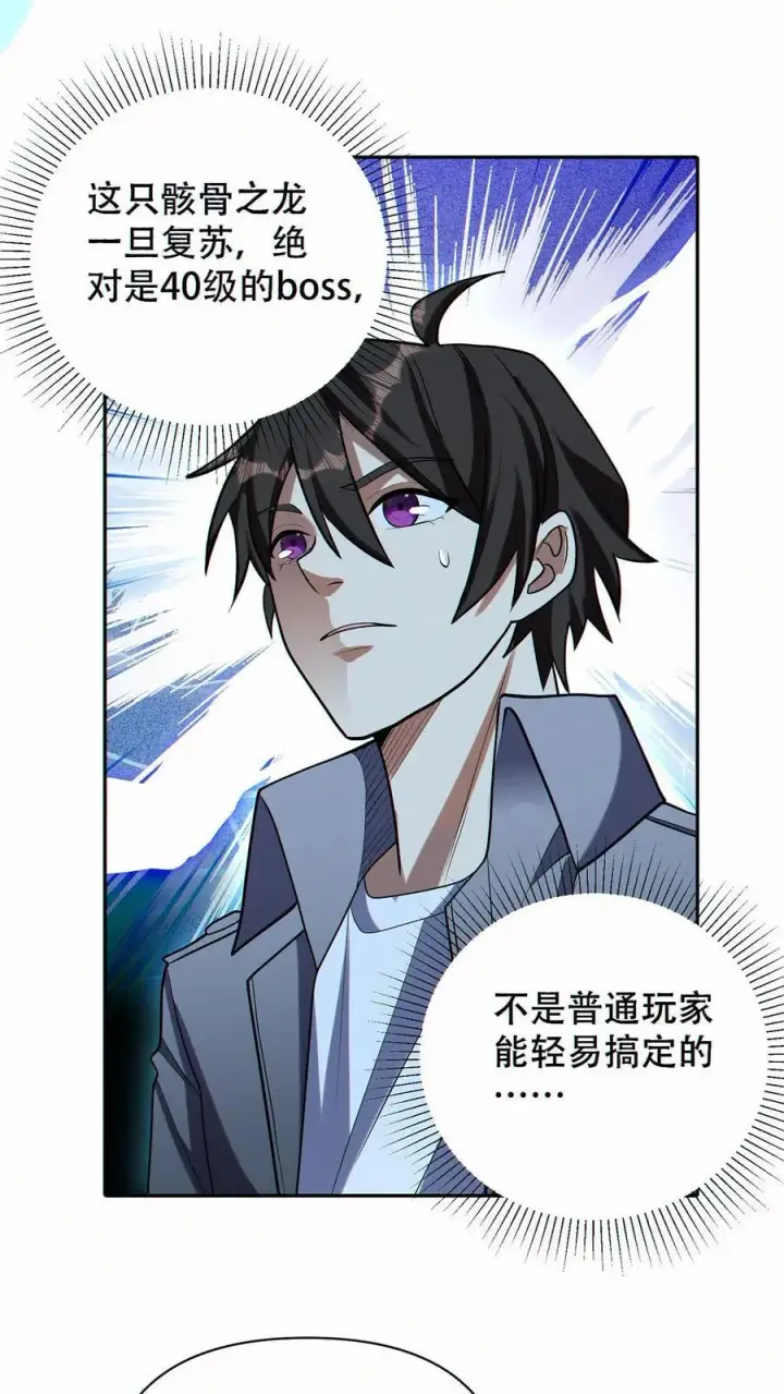 《掠夺无数天赋，我在全民时代封神》第64话 悼亡者骨灰图2