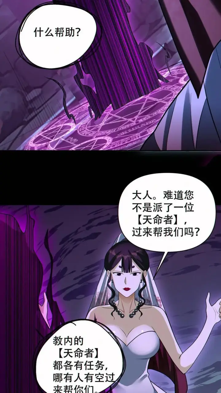 《掠夺无数天赋，我在全民时代封神》第64话 悼亡者骨灰图22