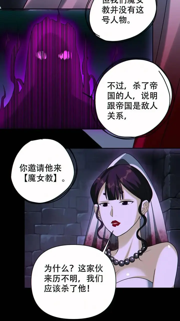 《掠夺无数天赋，我在全民时代封神》第64话 悼亡者骨灰图24