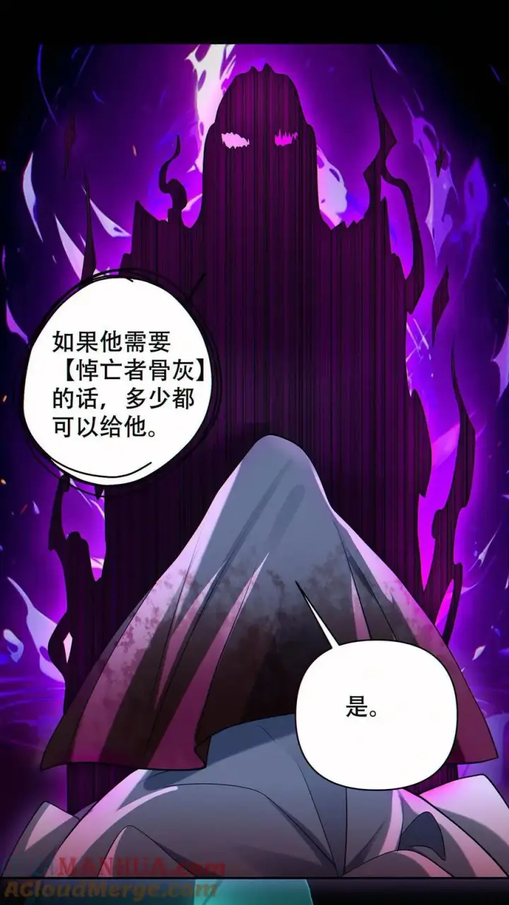 《掠夺无数天赋，我在全民时代封神》第64话 悼亡者骨灰图25
