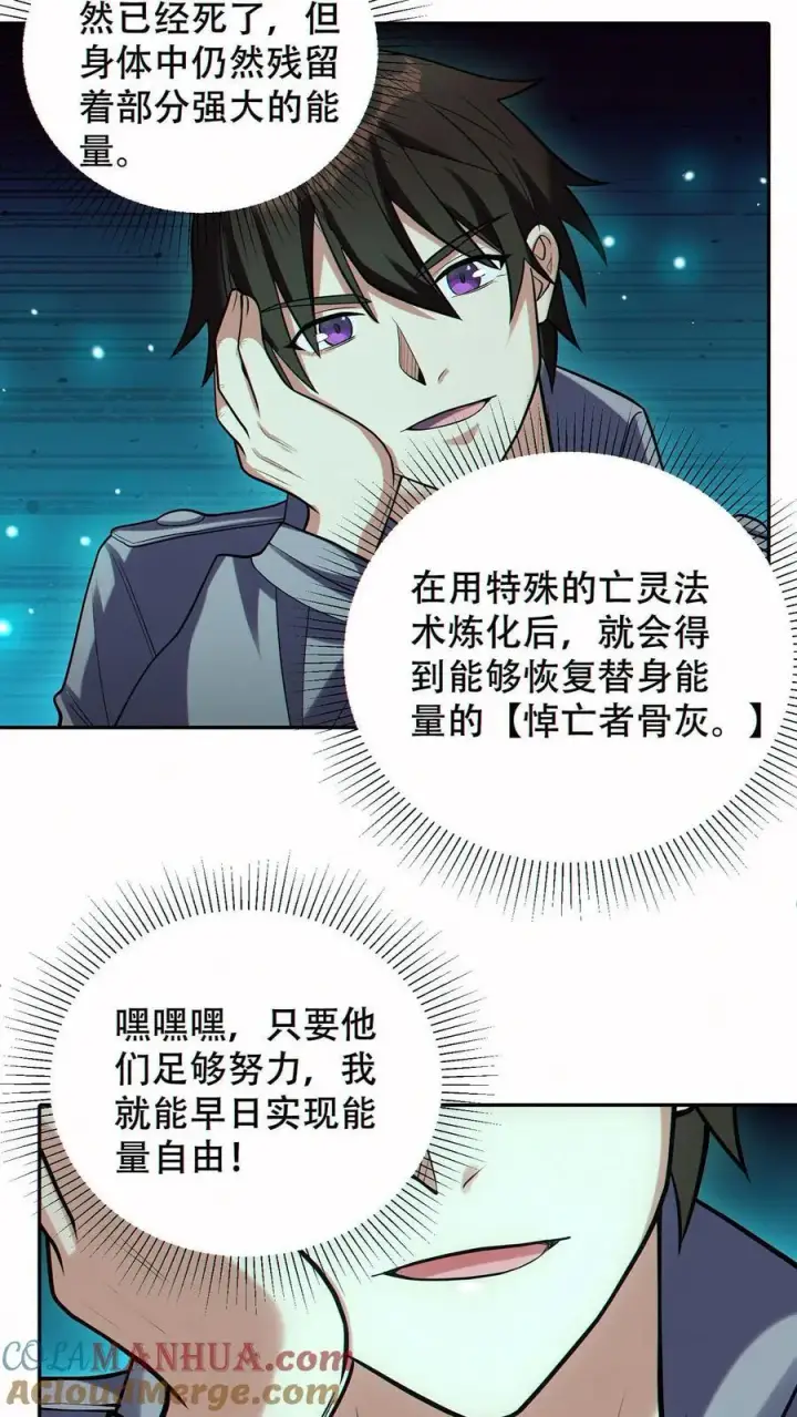 《掠夺无数天赋，我在全民时代封神》第64话 悼亡者骨灰图27