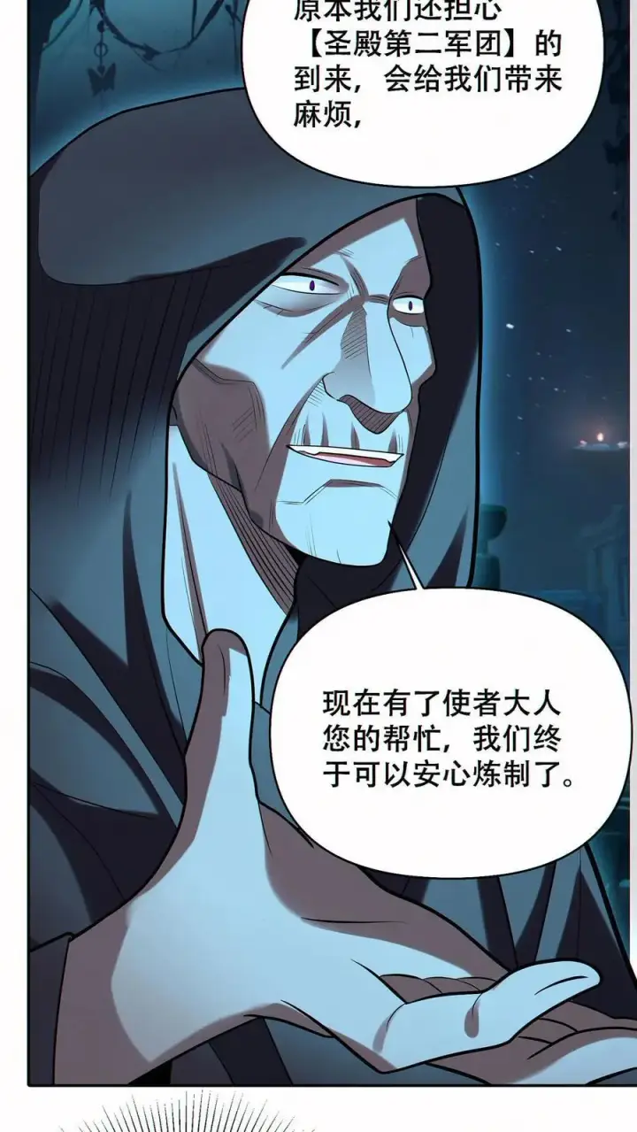 《掠夺无数天赋，我在全民时代封神》第64话 悼亡者骨灰图4